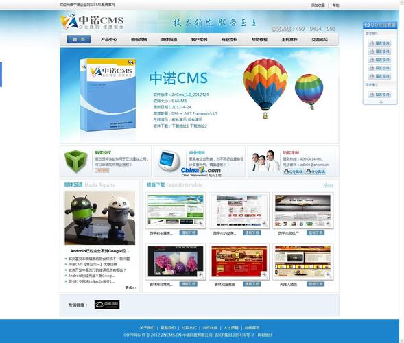 中诺企业网站cms|中诺企业网站cms v2.0下载_网站源码 - 站长源码